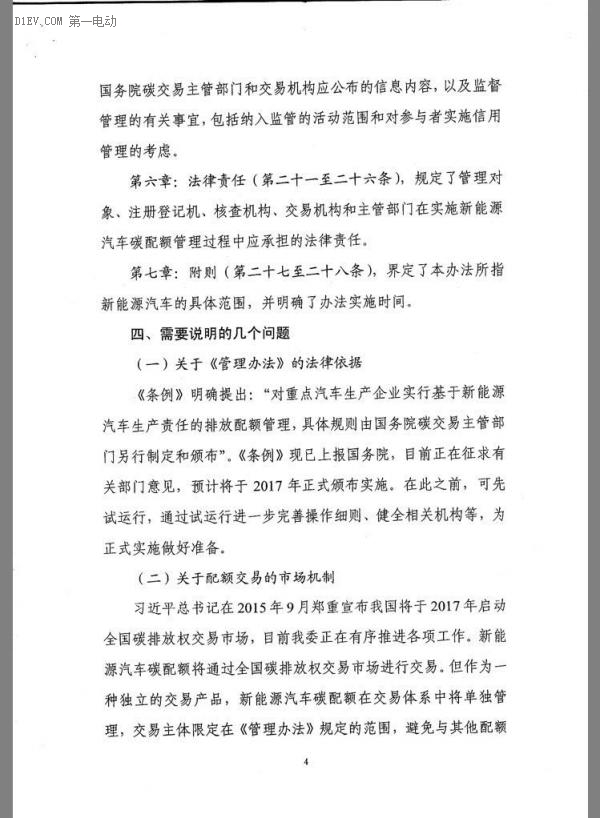 重磅 | 接檔補(bǔ)貼 發(fā)改委發(fā)布新能源汽車(chē)碳配額管理辦法征求意見(jiàn)稿