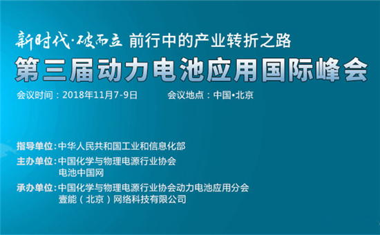 罕見(jiàn)匯聚鋰想峰會(huì)CBIS2018 院士云集的專(zhuān)家陣容太強(qiáng)大