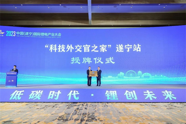打造鋰電先進產業集群，2023中國（遂寧）國際鋰電產業大會隆重召開